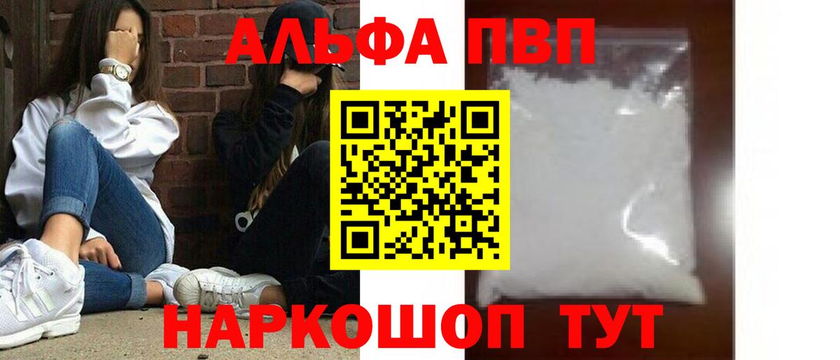 A-PVP VHQ  Вход с VPN  купить   Alfa_PVP Соль  Кудымкар 