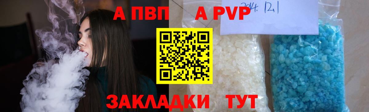 Альфа ПВП Crystall Кудымкар