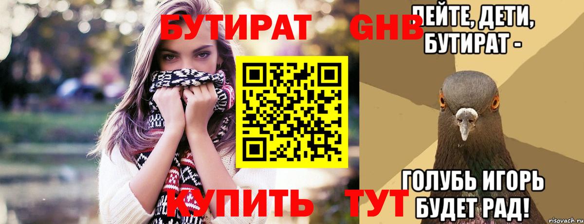 Бутират 99% Кудымкар