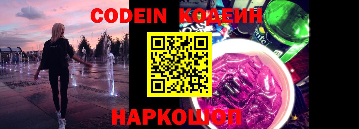 Codein Purple Drank Кудымкар
