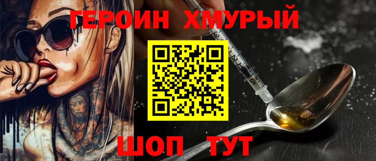 Кудымкар  Героин хмурый  Героин  Вход с VPN 